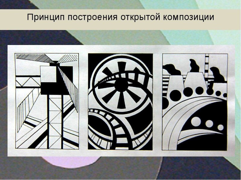 Основы построения композиции