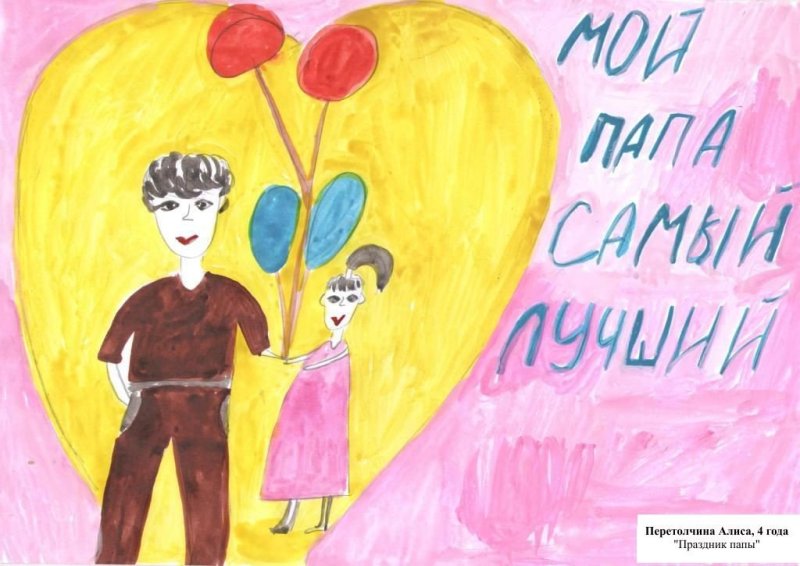 Выставка рисунков мой папа самый лучший