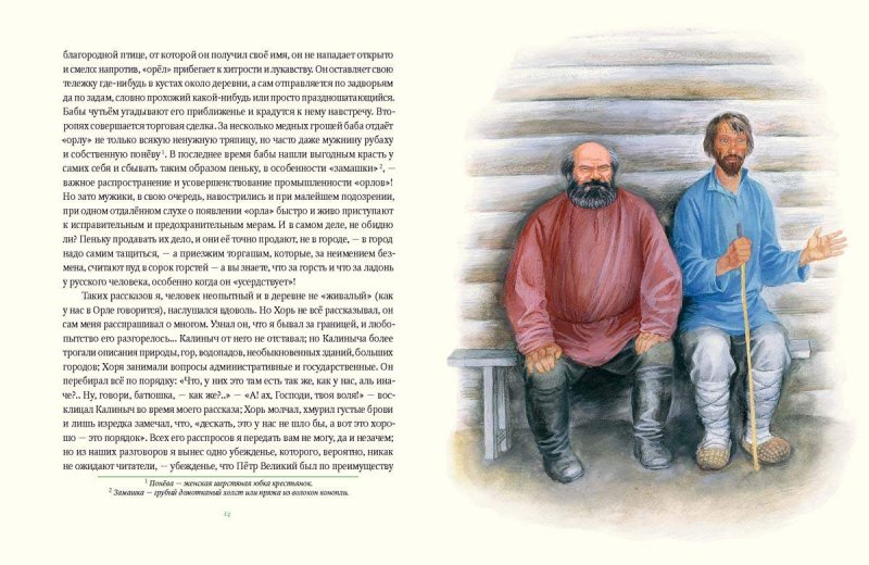 Тургенев Записки охотника хорь и Калиныч