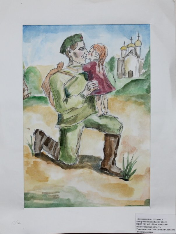 Рисунок солдат победитель