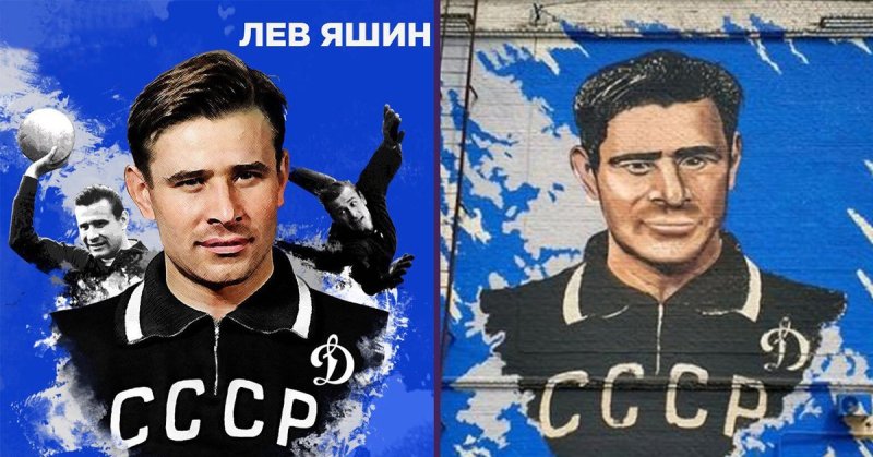Лев Яшин на аву