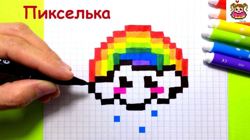 Рисование по клеточкам Радуга