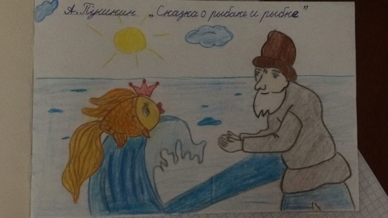 Иллюстрация к сказке о рыбаке и рыбке