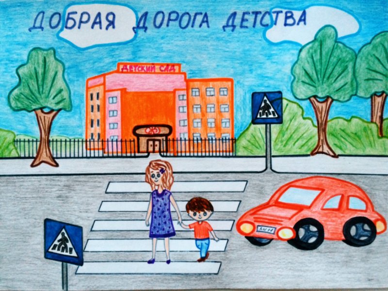 Добрая дорога детства рисунки