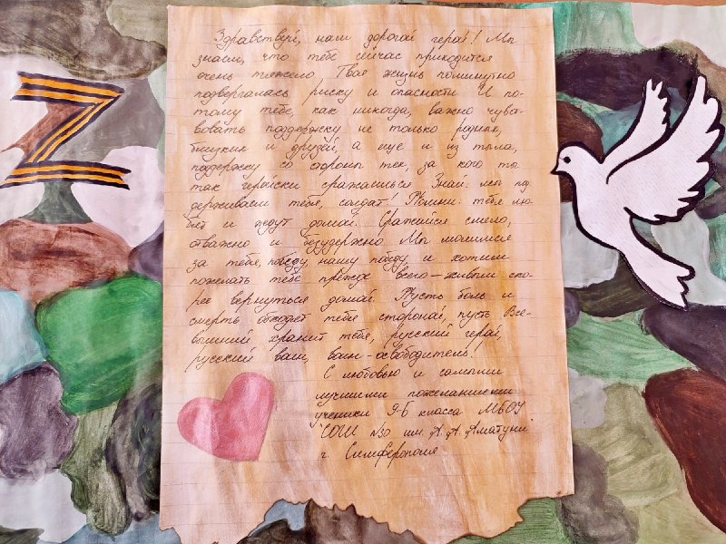Письма солдата +с/о