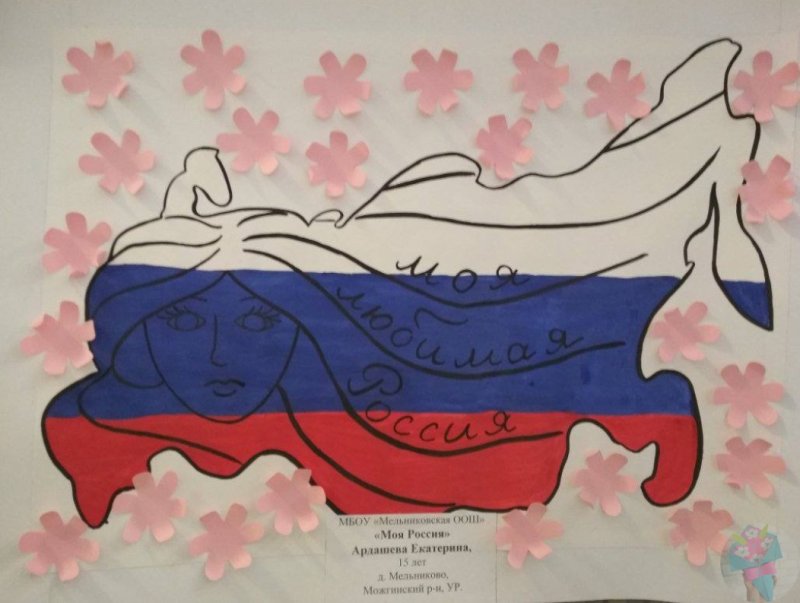 Рисунки на тему гордость России