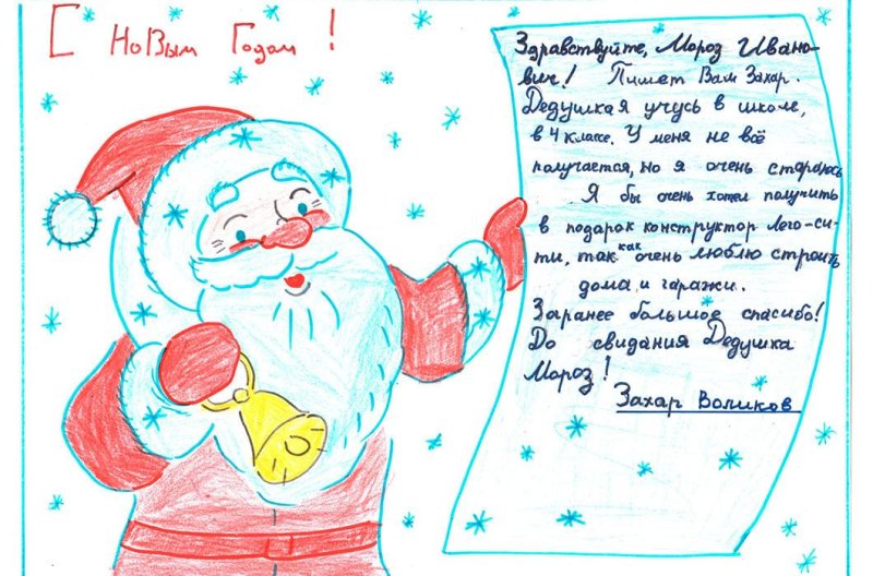 Письма детей деду Морозу на новый год