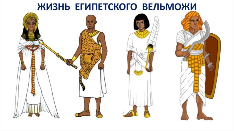 Вельможи в древнем Египте