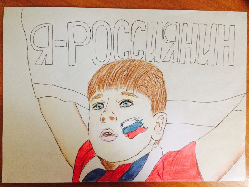 Россия рисунок