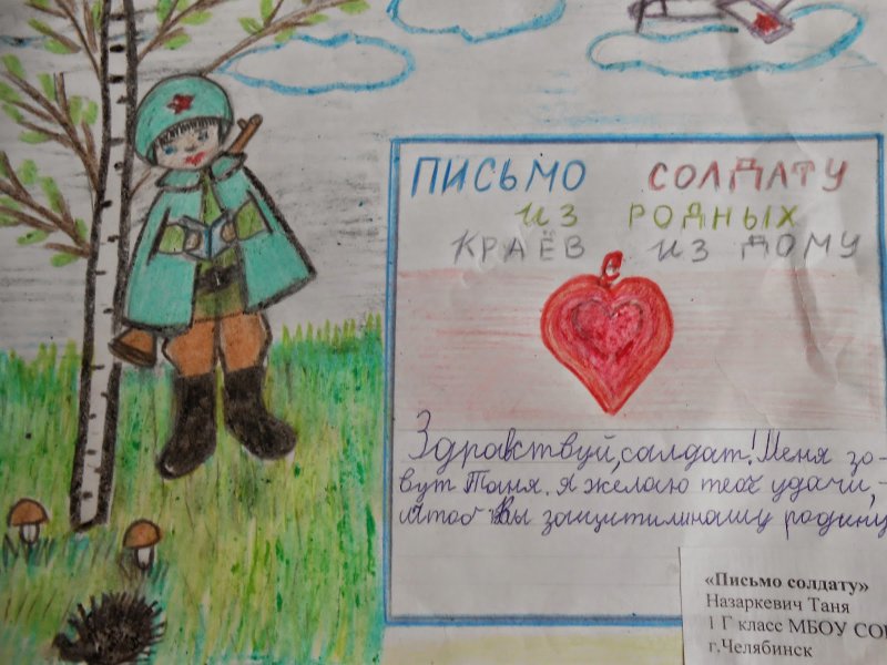 письма солдата со