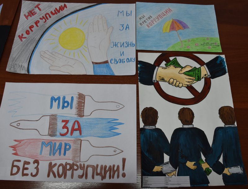 Молодежь против коррупции