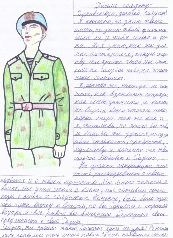 Письмо солдату от школьни