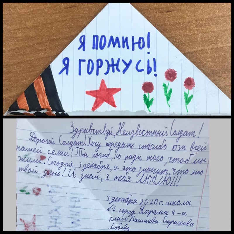 Письма неисвестному солдату