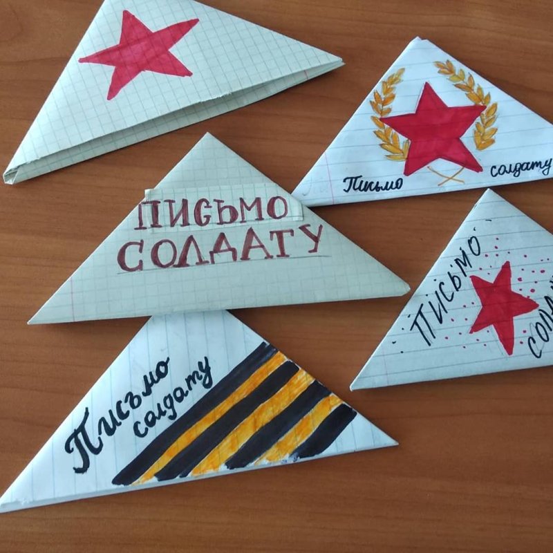Солдатский треугольник письмо