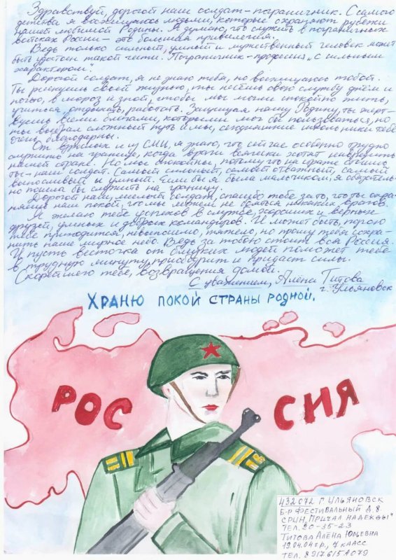 Рисунок солдату и письмо солдату