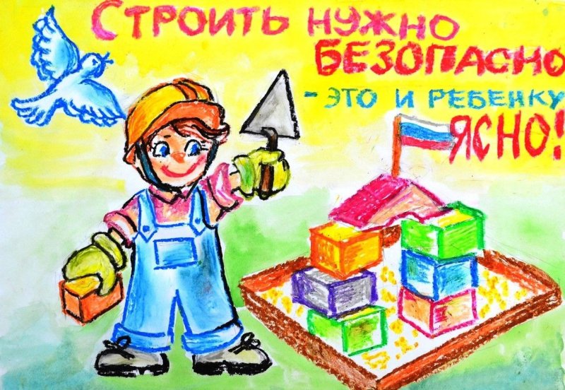 Безопасный труд глазами детей