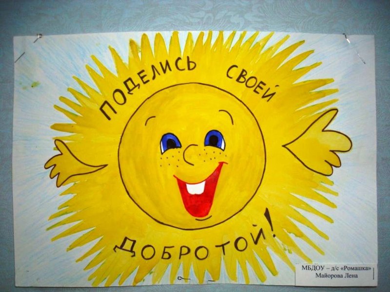 Рисунок твори добро