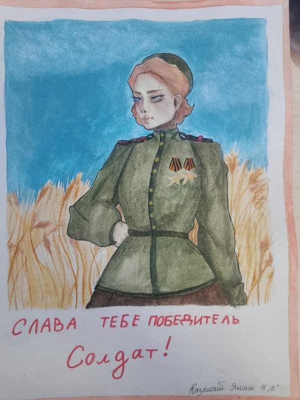 Конкурс рисунков Слава тебе победитель солдат