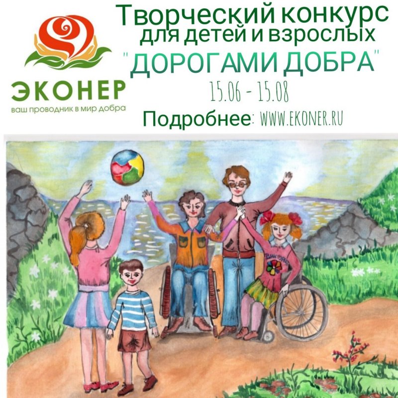 Конкурс дорогою добра