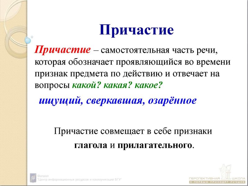 Причастие определение примеры