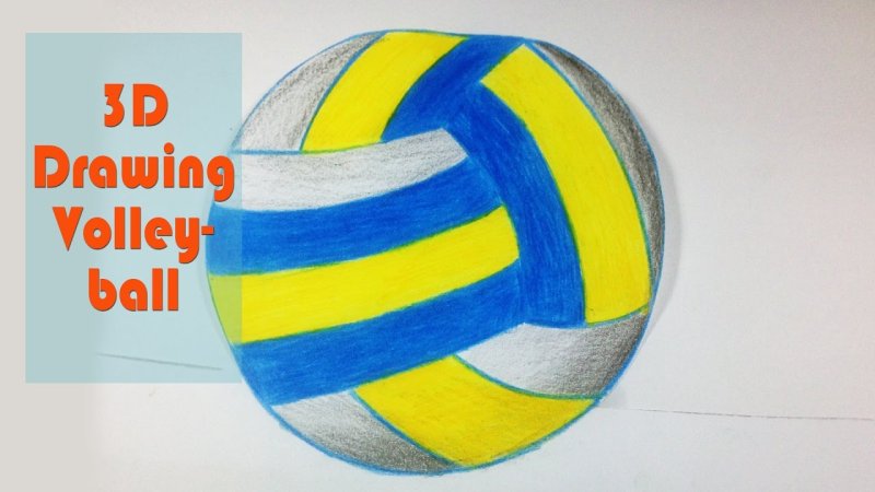 Волейбольный мяч рисунок