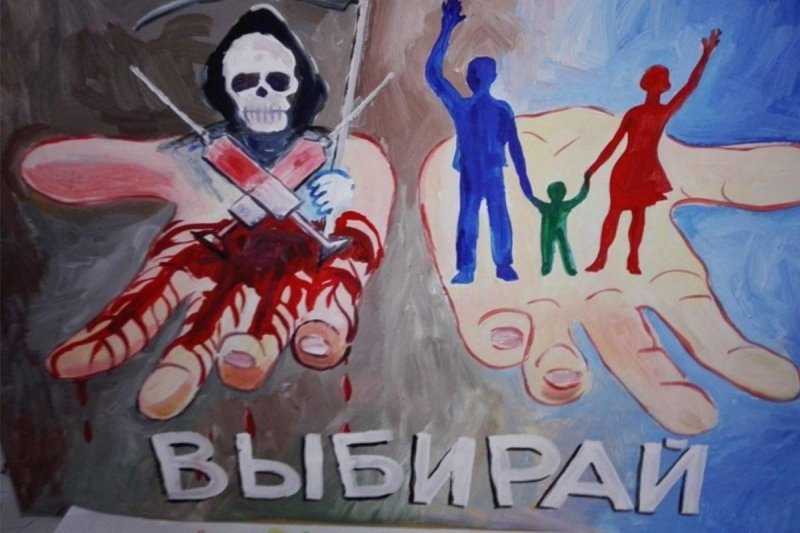 Рисунок на антинаркотическую тему