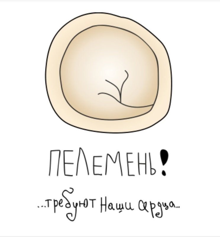 Пельмень для срисовки легкий