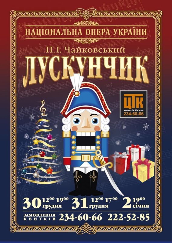 Афиша к балету Щелкунчик рисунок