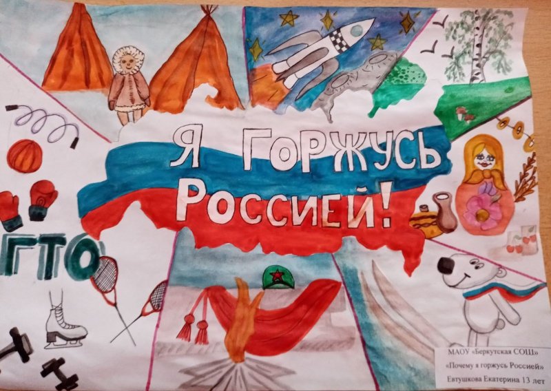 Плакат мы гордимся Россией
