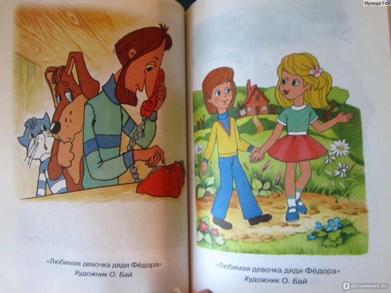 Простоквашино любимая девочка дяди Федора