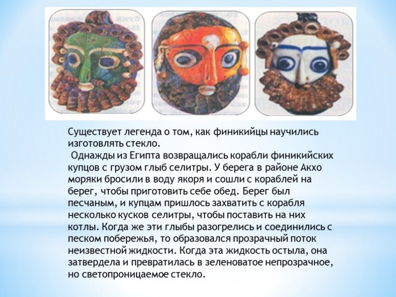 Маски древних финикийцев