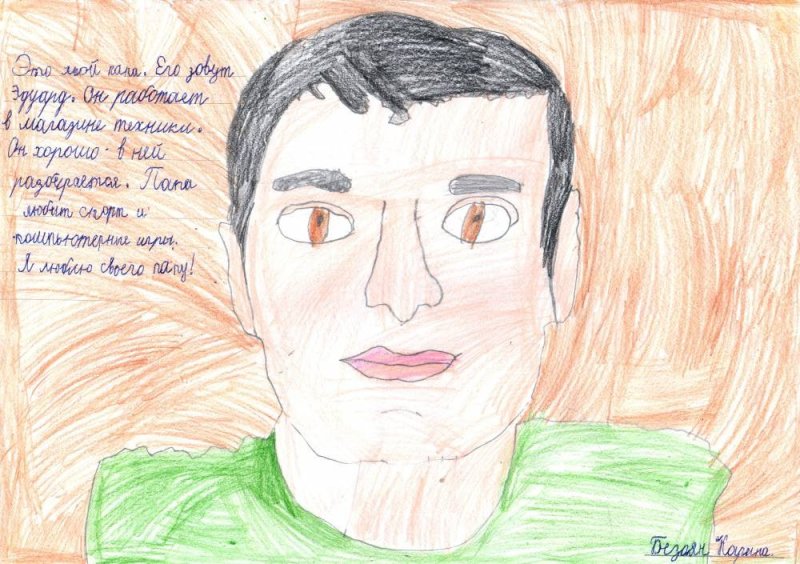 Рисунок для папы