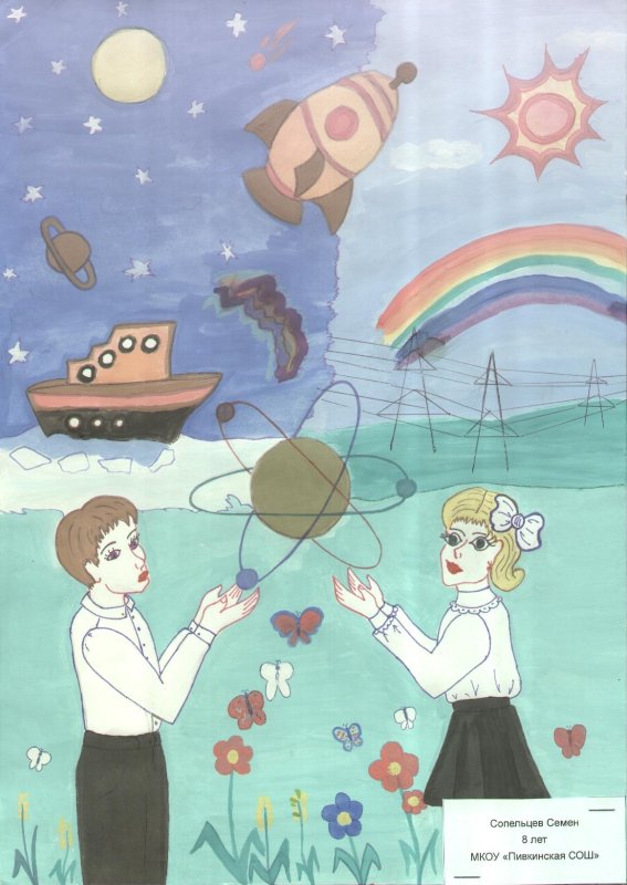 Рисунок на тему Мирный атом