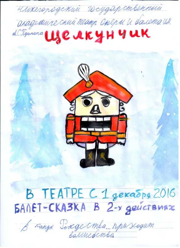 Нарисовать афишу
