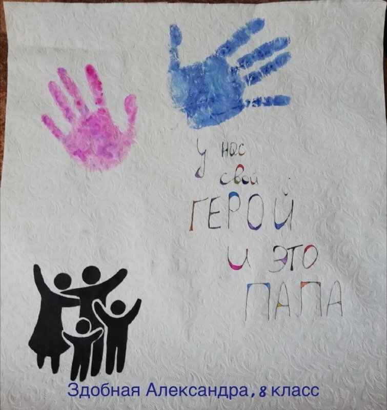 Рисунок на день отца
