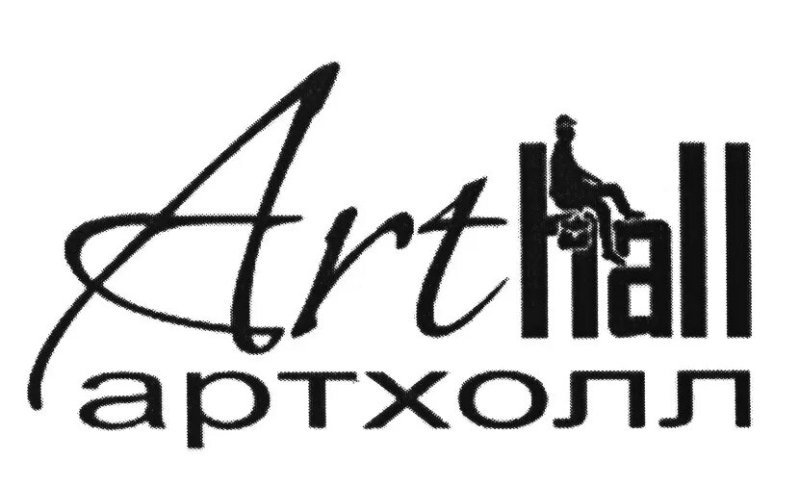 Арт Холл Брянск