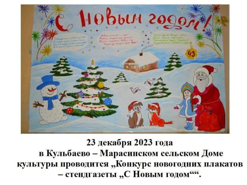 Плакат "с новым годом!"