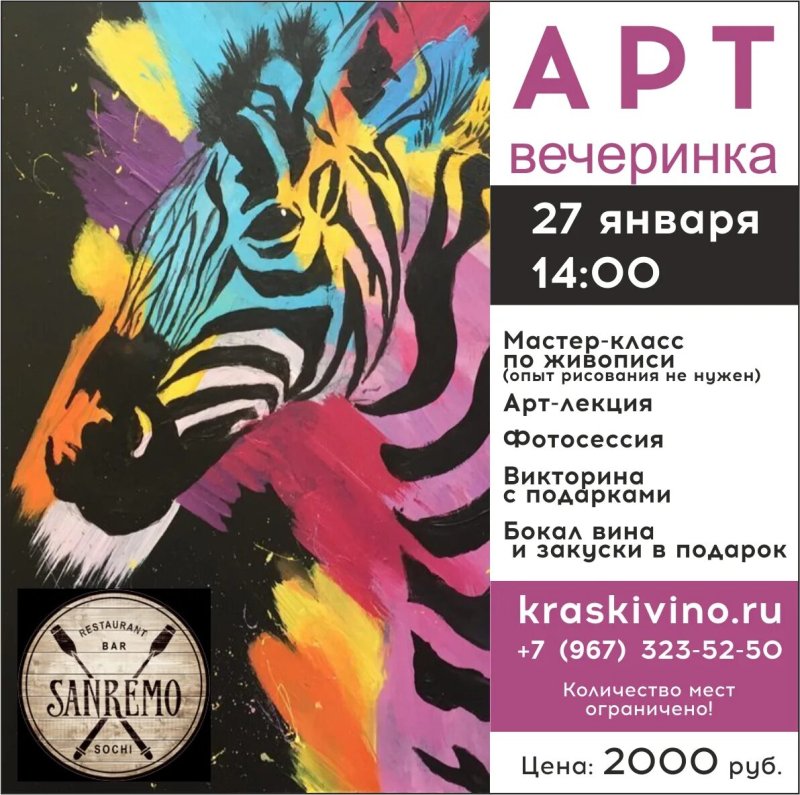 Приглашение на арт вечеринку