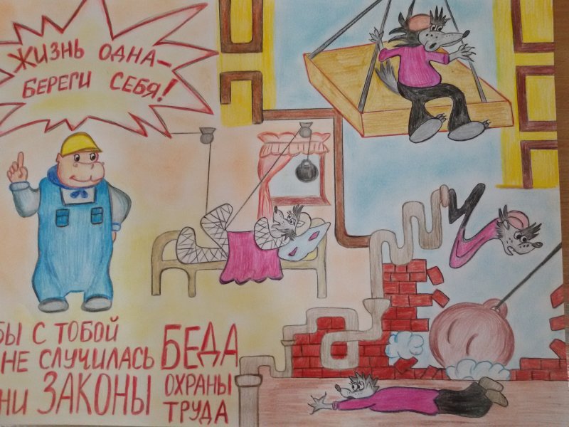 Рисунок по техники безопасности