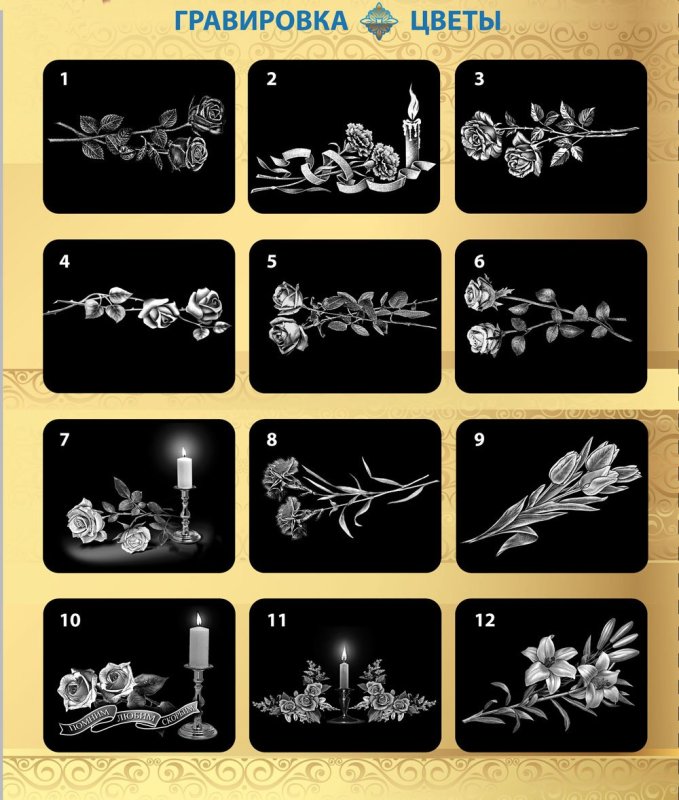 Изображения для гравировки на памятниках