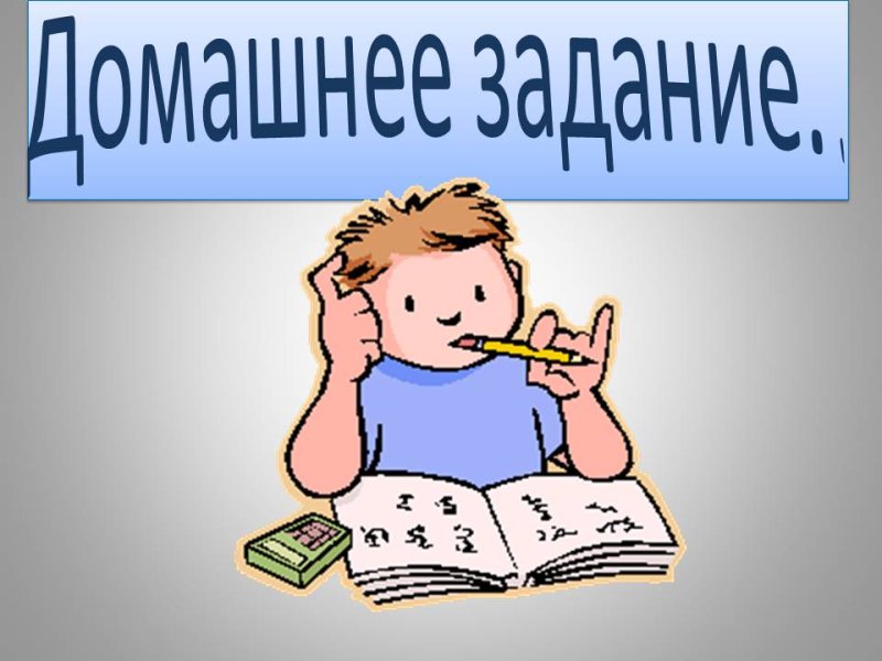 Домашнее задание рисунок