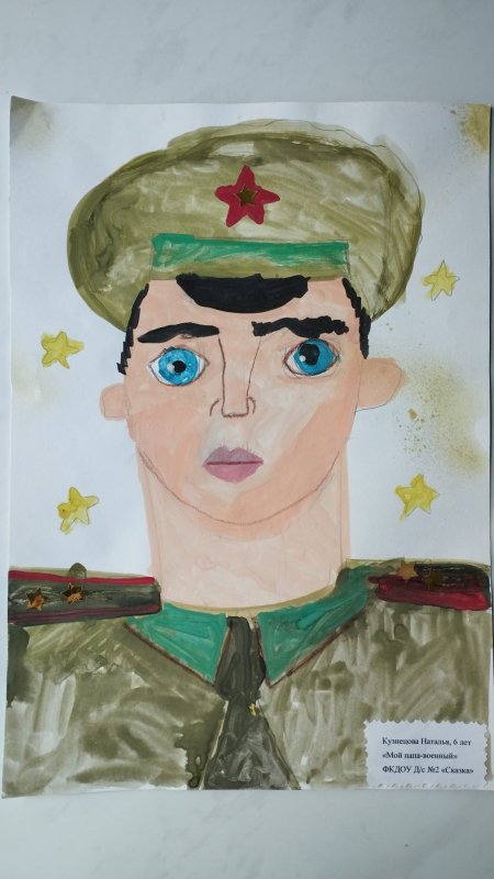 Мой папа военный