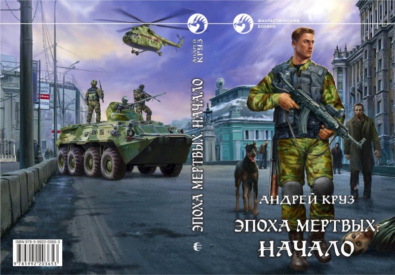 Эпоха мертвых арты