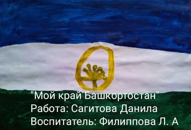 Рисование ко Дню Республики Башкортостан