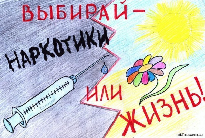 Плакат на тему наркомания