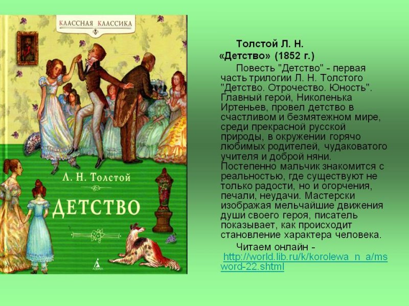 Духовный мир Николеньки Иртеньева
