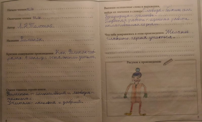 Филиппок читательский дневник 2 класс