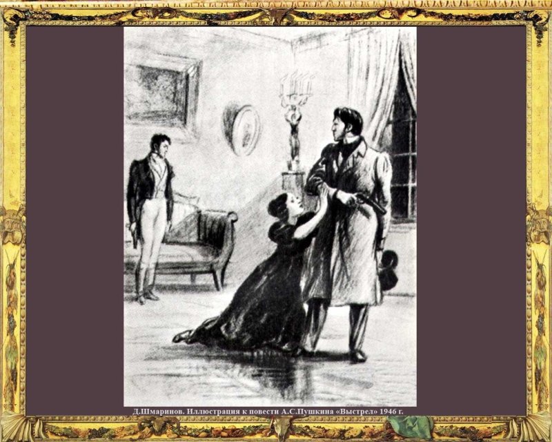 Пушкин дуэль повести Белкина