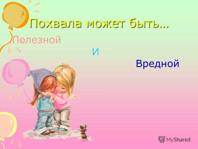 Искусство хвалить ребенка консультация для родителей
