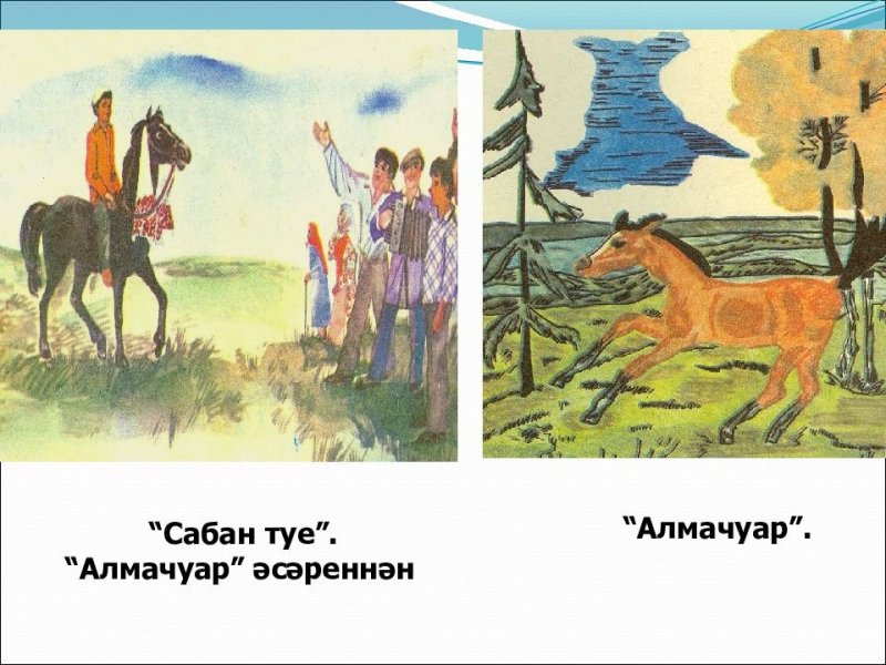 Рисунок на тему Алмачуар легко